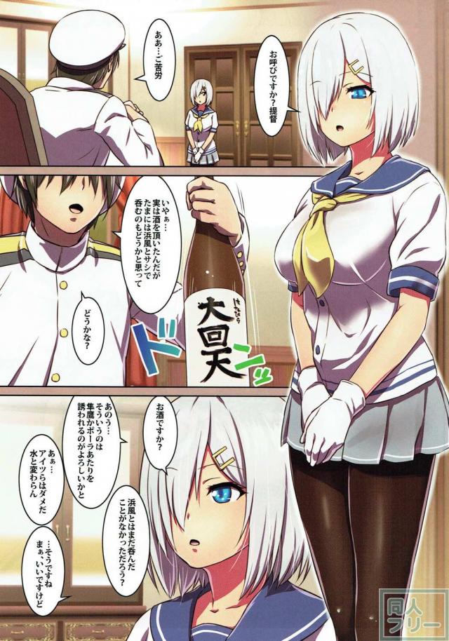 普段クールな浜風は酔っ払うと… <> 002
