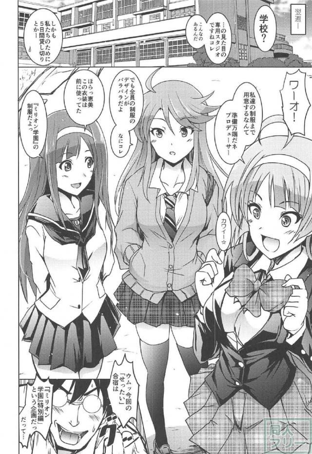 トップアイドル3人と学校＆制服姿で酒池肉林乱交ックス！ <> 005
