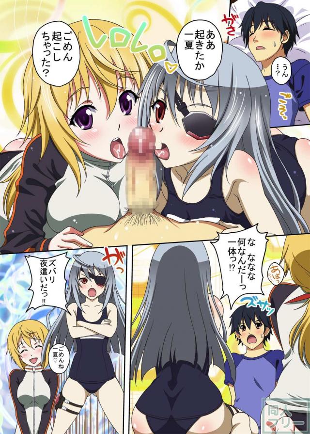 シャル、ラウラとフルカラーで3P <> 002