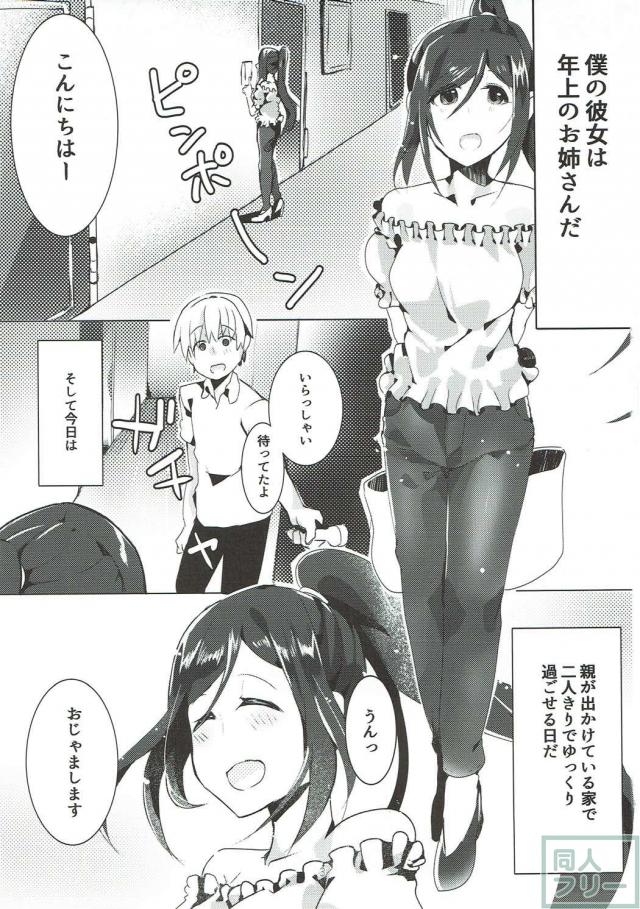 僕の彼女は年上のお姉さん松浦果南 <> 002