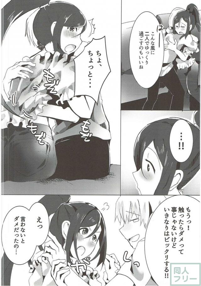 僕の彼女は年上のお姉さん松浦果南 <> 005