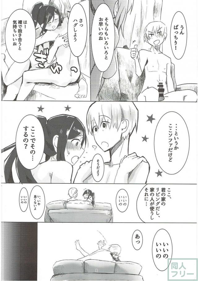 僕の彼女は年上のお姉さん松浦果南 <> 007