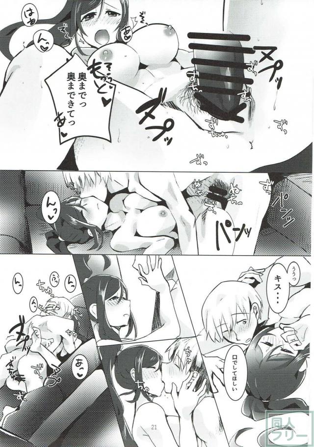 僕の彼女は年上のお姉さん松浦果南 <> 020