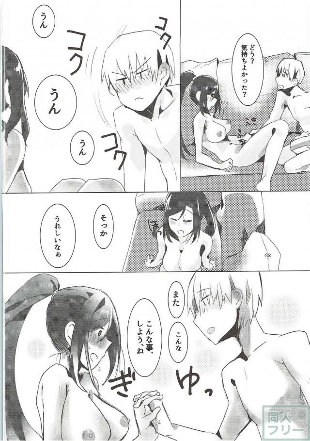 僕の彼女は年上のお姉さん松浦果南 <> 023