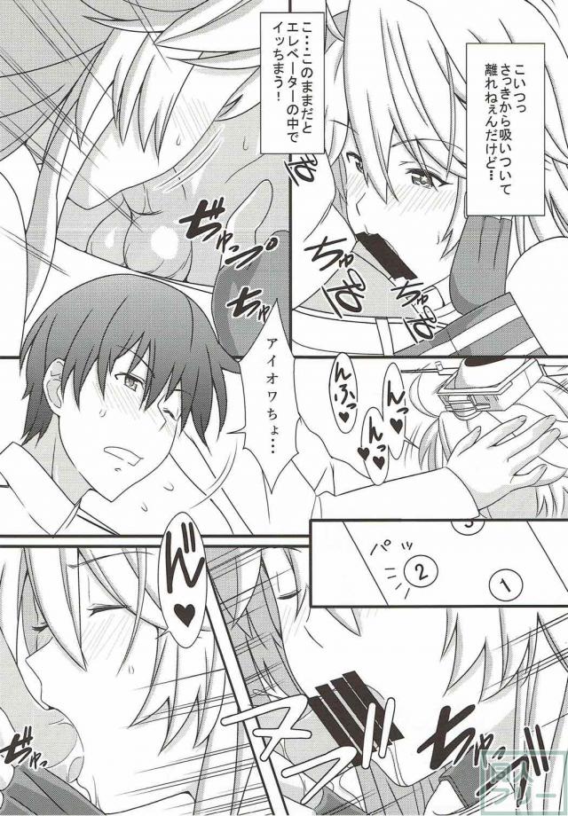 他の艦娘に隠れて積極的なアイオワとイチャイチャする本 <> 005