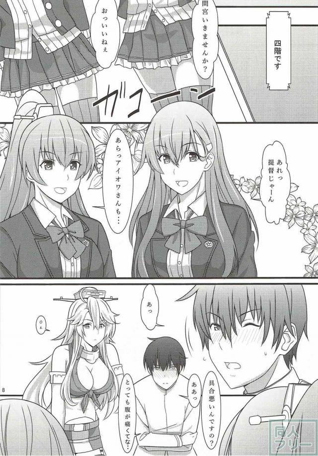 他の艦娘に隠れて積極的なアイオワとイチャイチャする本 <> 007