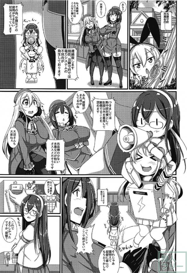 雷と尻コキ・足コキ・アヘ顔ックスでイチャラブ <> 002
