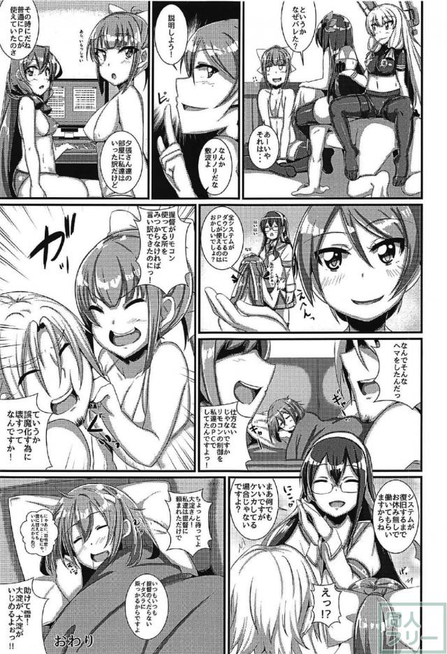 雷と尻コキ・足コキ・アヘ顔ックスでイチャラブ <> 020