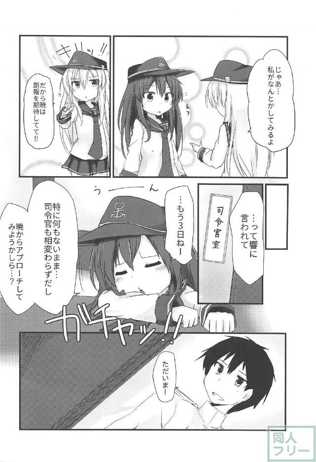 酔っ払った暁が積極的に司令官に迫る <> 003