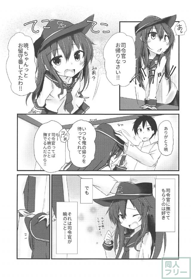 酔っ払った暁が積極的に司令官に迫る <> 004