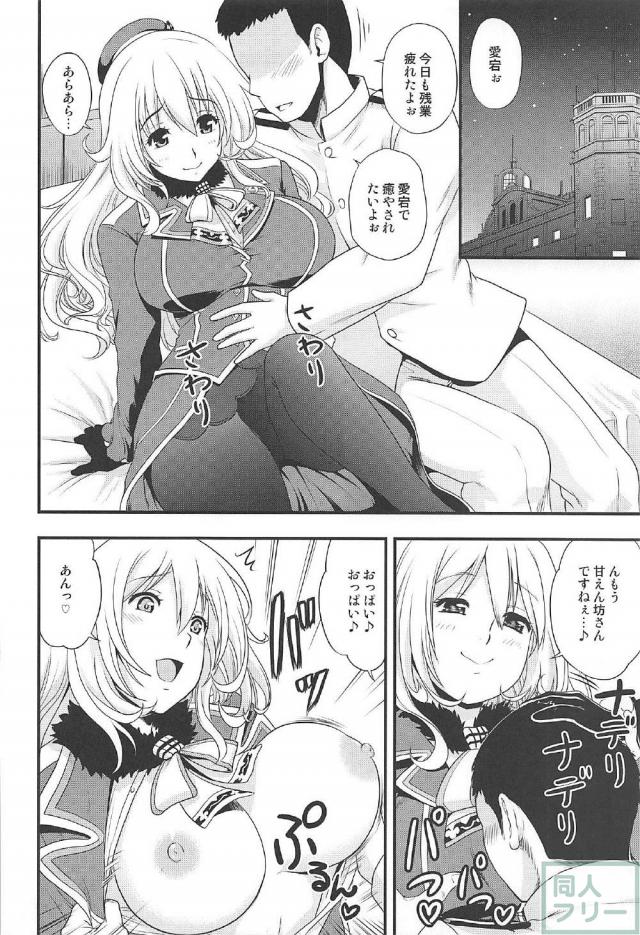 読み応え抜群なエロ＆シリアスな愛宕本 <> 003