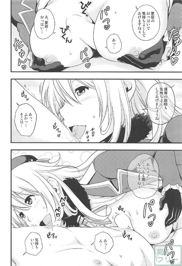読み応え抜群なエロ＆シリアスな愛宕本 <> 005