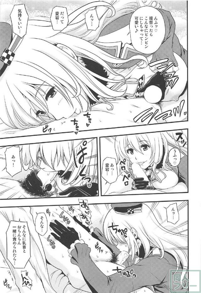 読み応え抜群なエロ＆シリアスな愛宕本 <> 006