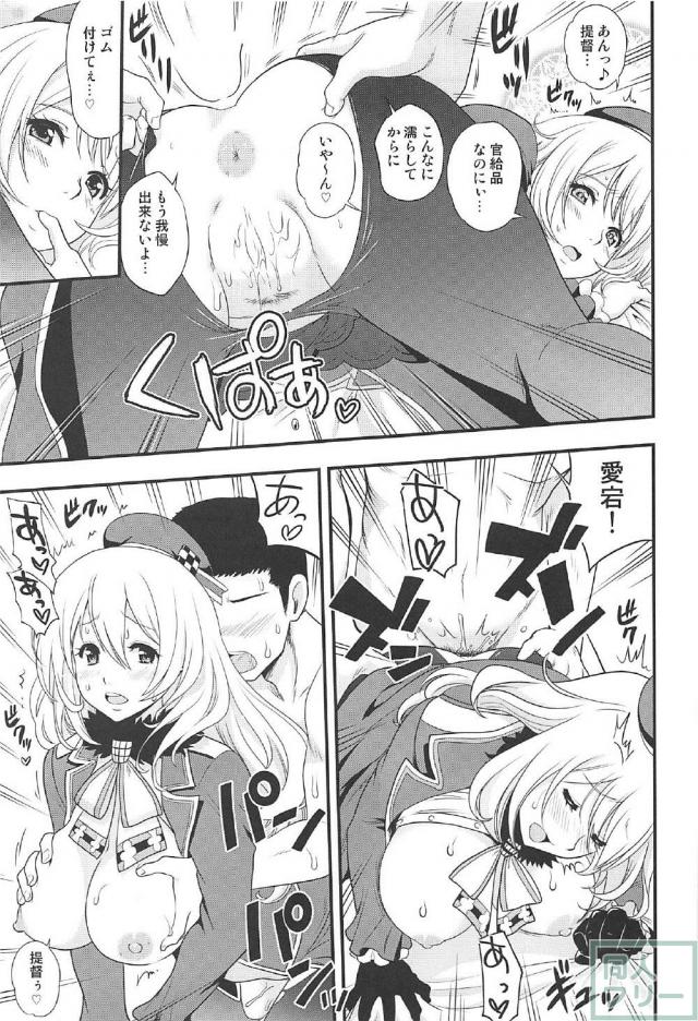 読み応え抜群なエロ＆シリアスな愛宕本 <> 008
