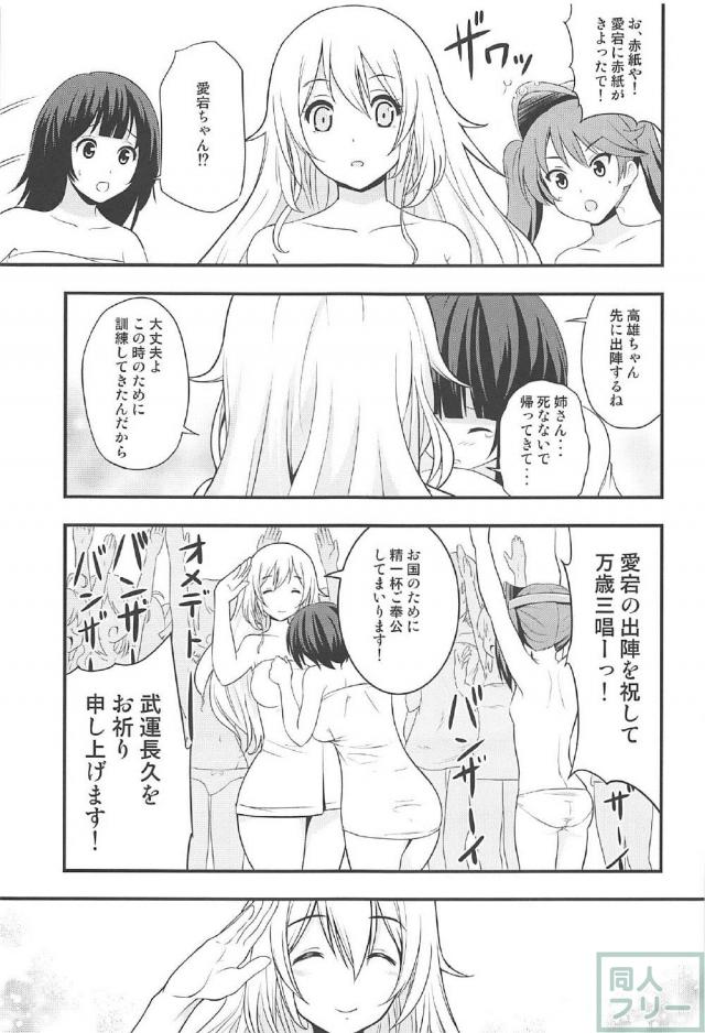 読み応え抜群なエロ＆シリアスな愛宕本 <> 018