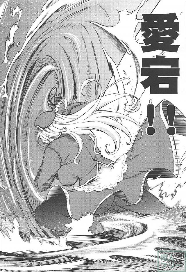 読み応え抜群なエロ＆シリアスな愛宕本 <> 029