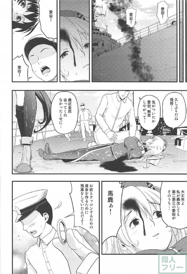 読み応え抜群なエロ＆シリアスな愛宕本 <> 031
