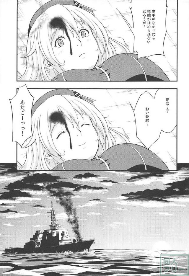 読み応え抜群なエロ＆シリアスな愛宕本 <> 032