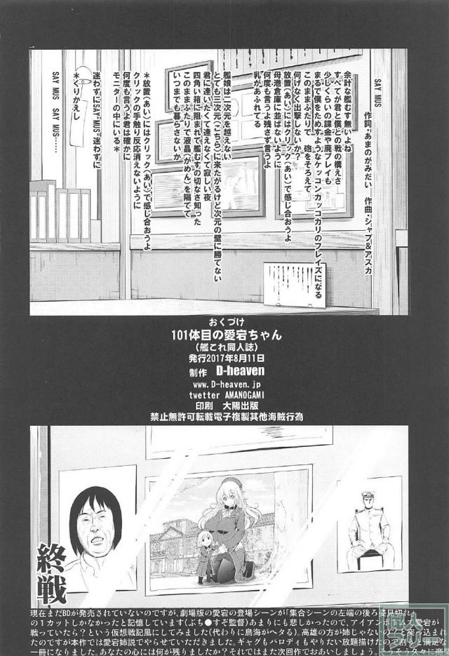 読み応え抜群なエロ＆シリアスな愛宕本 <> 033