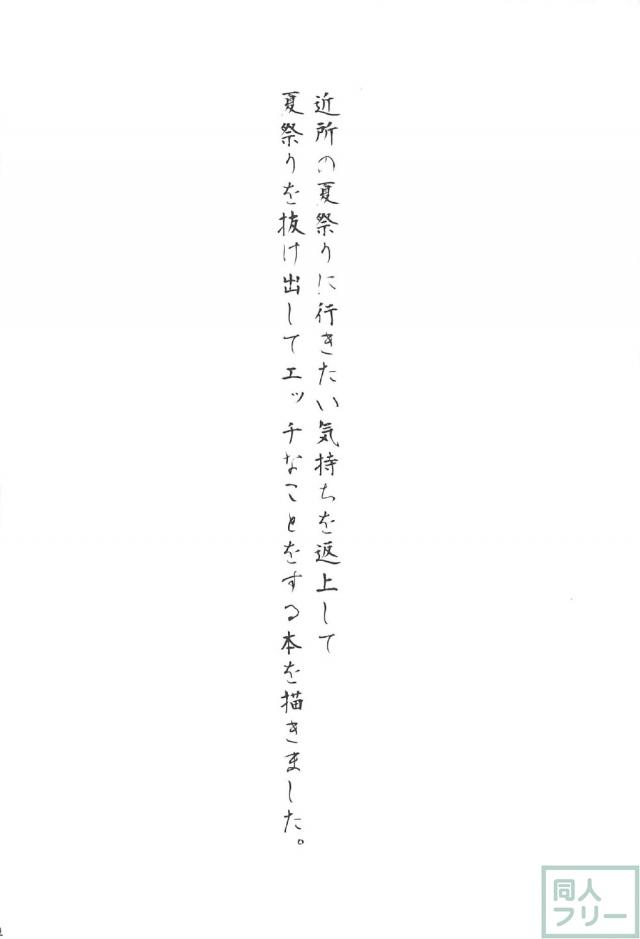 夏祭りを抜け出してノーパン浴衣な千歳と隠姦青姦 <> 003