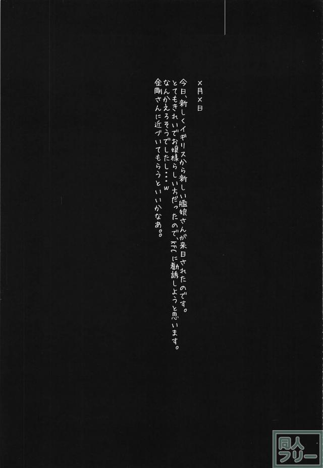 騙されて艦娘フーゾク倶楽部の歓迎パーティーに招待されるウォースパイト <> 002