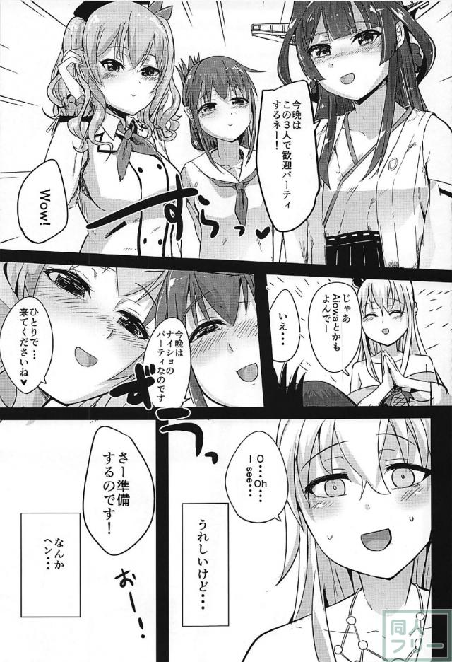騙されて艦娘フーゾク倶楽部の歓迎パーティーに招待されるウォースパイト <> 004