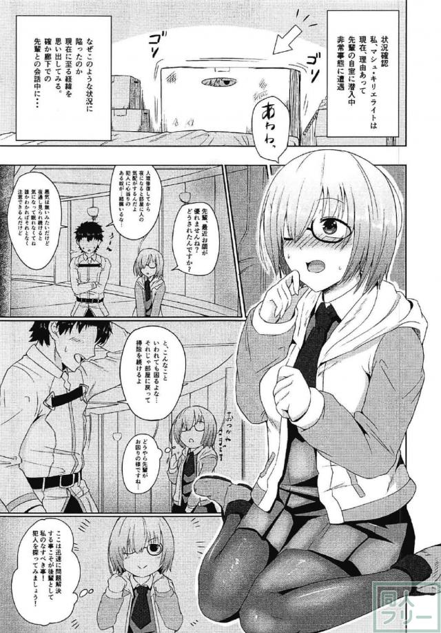 ハサンとマスターのイチャラブHをマシュが覗きオナ <> 004
