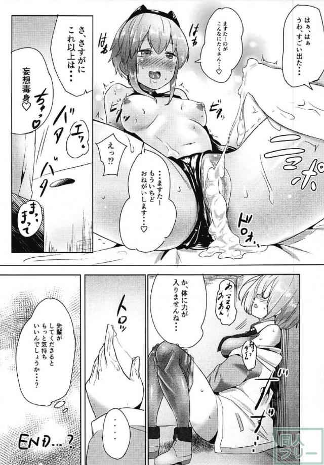ハサンとマスターのイチャラブHをマシュが覗きオナ <> 016