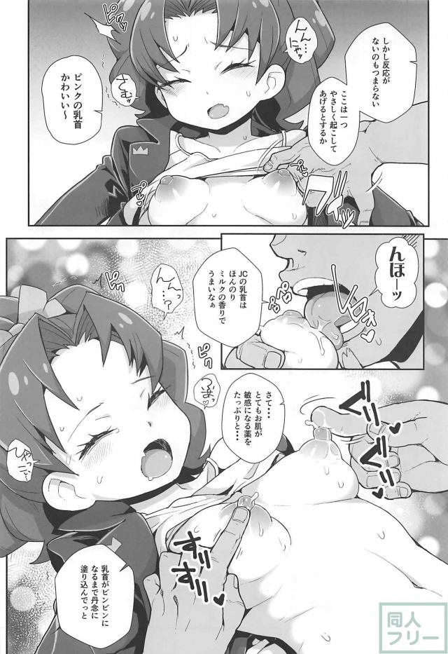 催眠薬で眠らされ、処女だったマンコに中出しをキメられる立神あおい <> 007