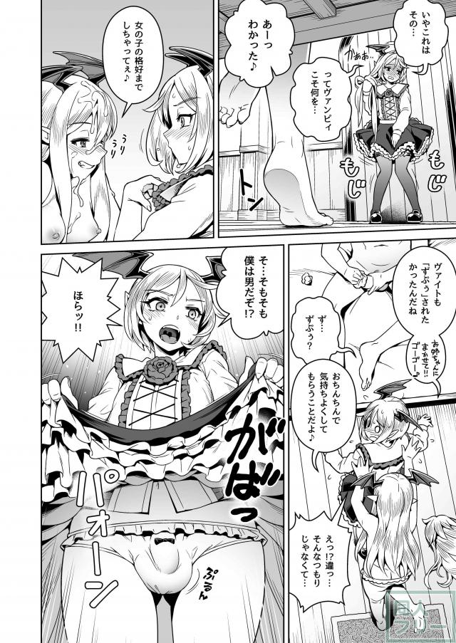 ヴァンピィと女装ヴァイトと3Pックス <> 005