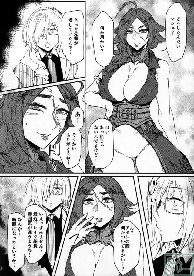 マスターとドレイク船長の熟女本 <> 003