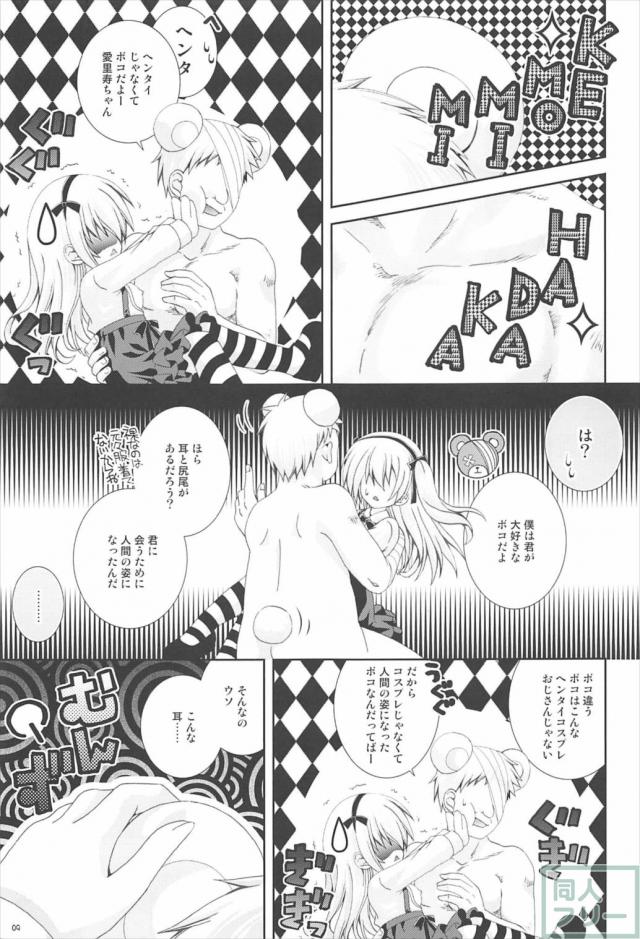 人間の姿になったポコおじさんとセックス <> 008