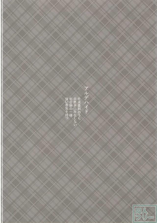 人間用マタタビで発情した一ノ瀬志希 <> 003