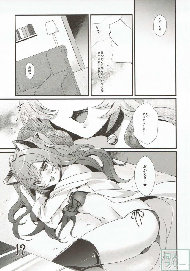 人間用マタタビで発情した一ノ瀬志希 <> 004