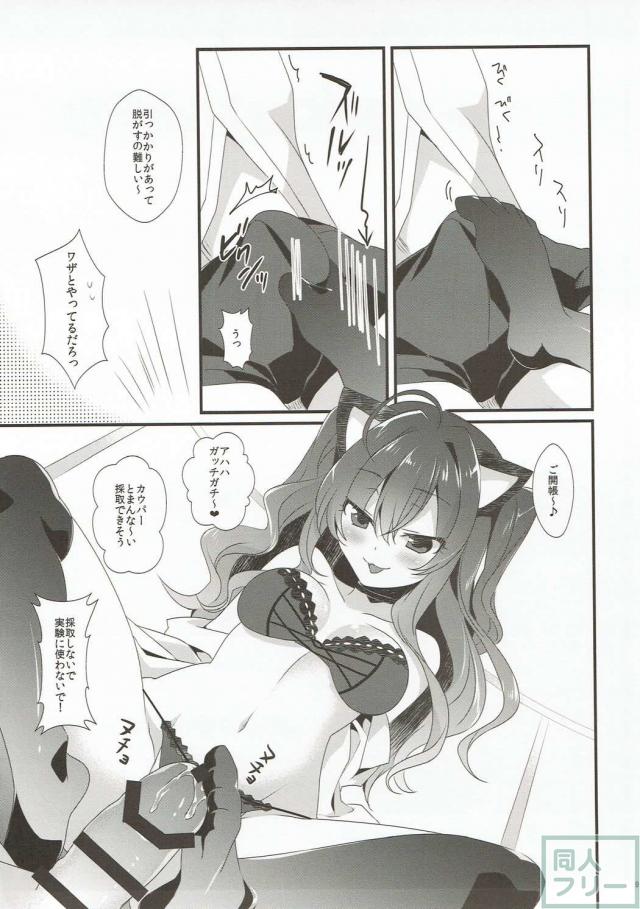 人間用マタタビで発情した一ノ瀬志希 <> 008