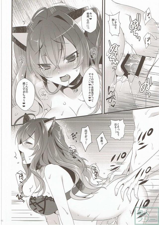 人間用マタタビで発情した一ノ瀬志希 <> 011