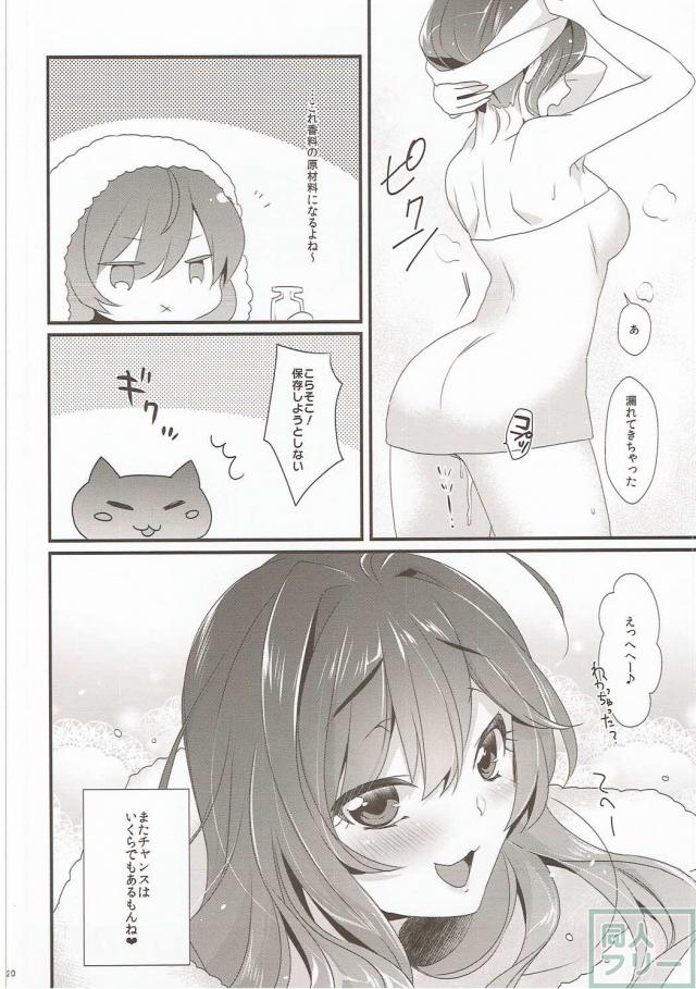 人間用マタタビで発情した一ノ瀬志希 <> 019