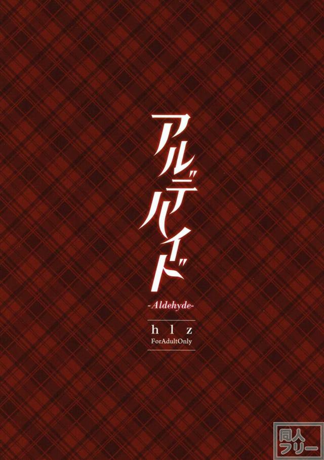人間用マタタビで発情した一ノ瀬志希 <> 020