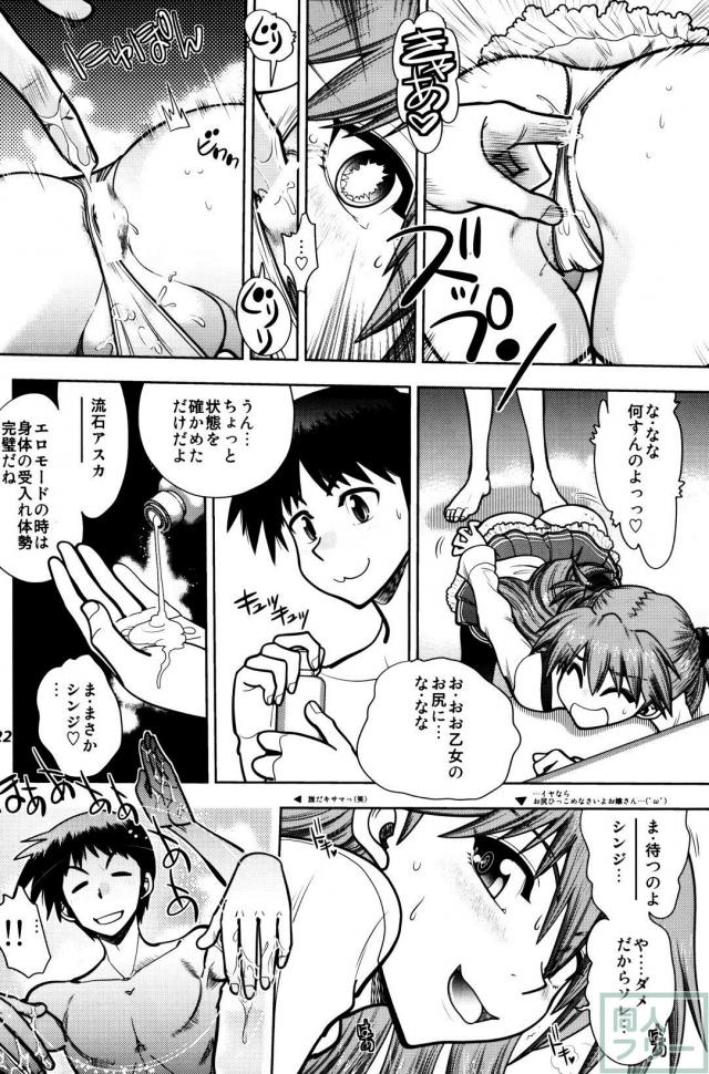 アスカへアナル責め＆お返しのテクフェラの挿入なしエロ本 <> 021