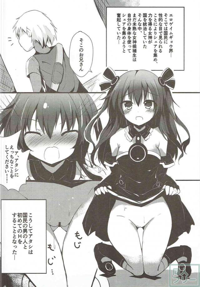 ネプテューヌの女神達がエロエロする合同誌 <> 003