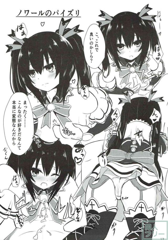 ネプテューヌの女神達がエロエロする合同誌 <> 016