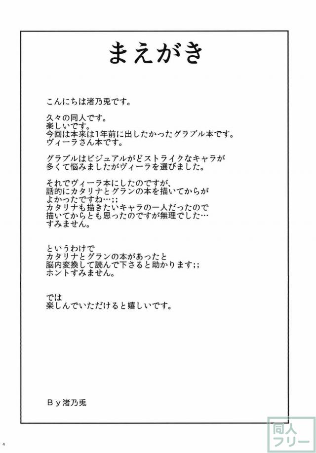しびれ薬で身動きが取れないグランを襲うヴィーラからの逆転！ <> 003