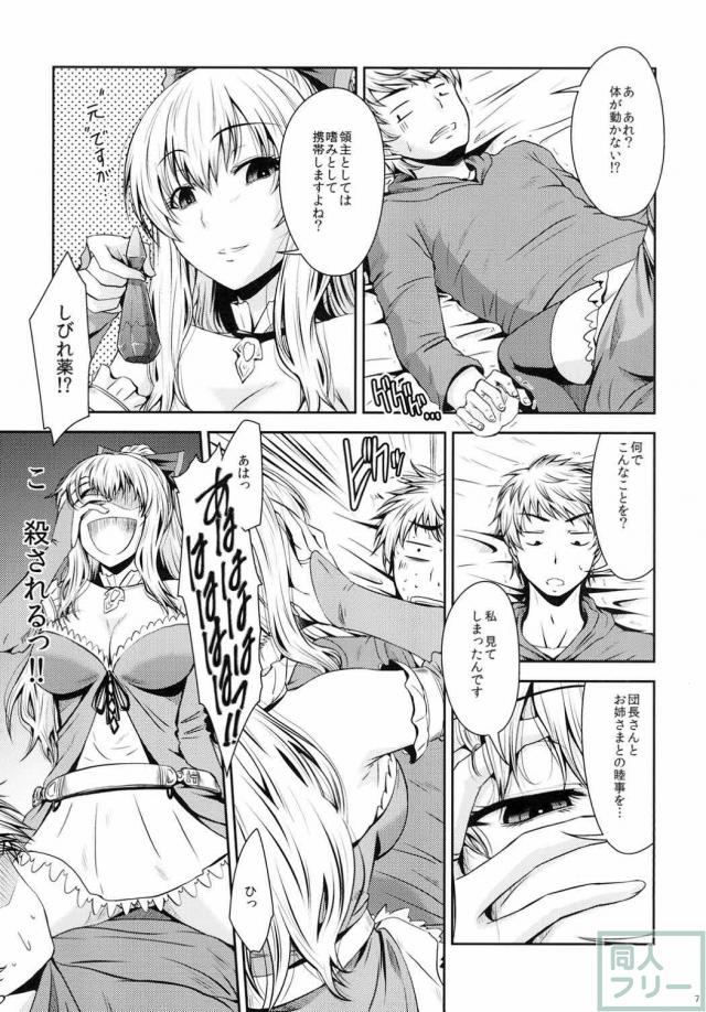 しびれ薬で身動きが取れないグランを襲うヴィーラからの逆転！ <> 006