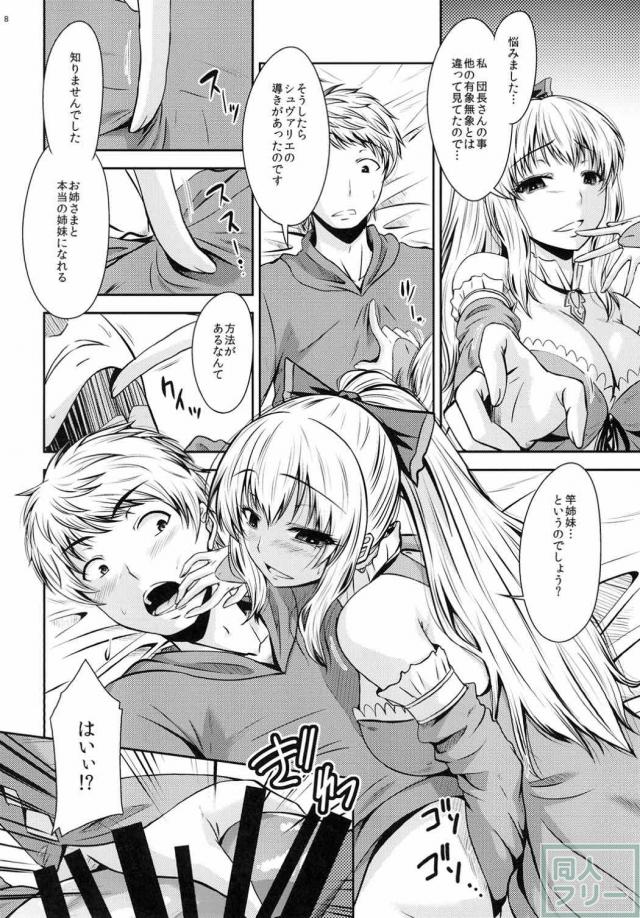 しびれ薬で身動きが取れないグランを襲うヴィーラからの逆転！ <> 007
