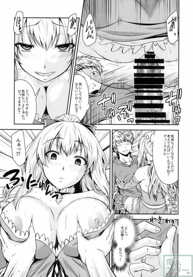 しびれ薬で身動きが取れないグランを襲うヴィーラからの逆転！ <> 012