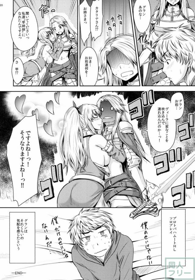 しびれ薬で身動きが取れないグランを襲うヴィーラからの逆転！ <> 019