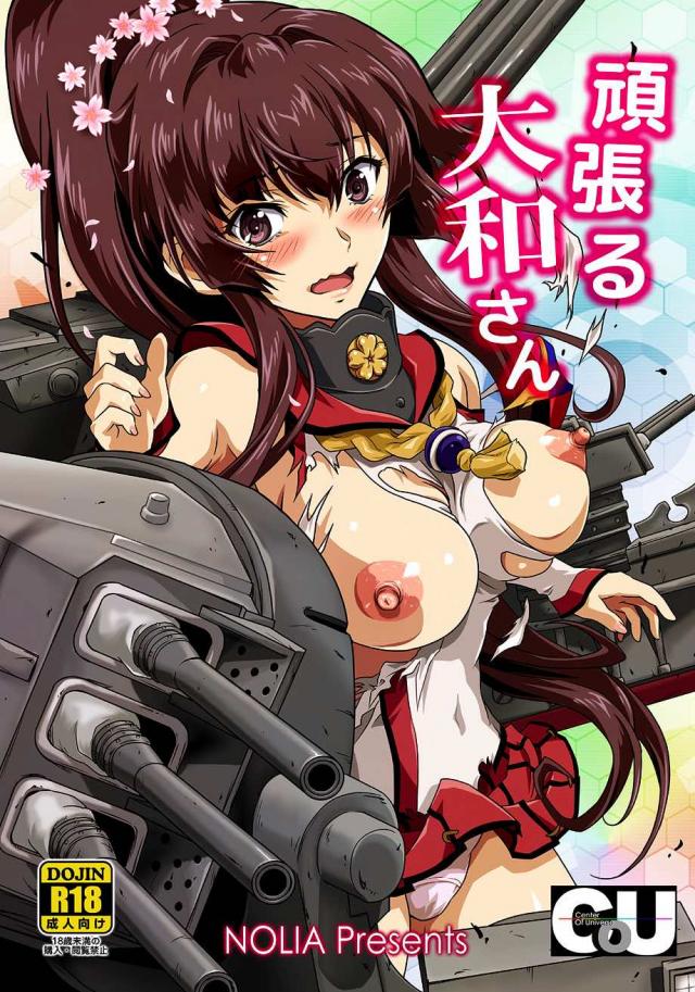 おじさん提督と大和の純愛ラブラブ濃厚セックス <> 1