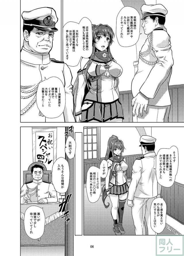 おじさん提督と大和の純愛ラブラブ濃厚セックス <> 004