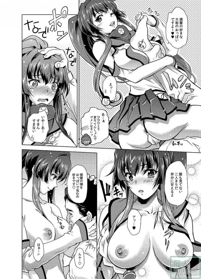 おじさん提督と大和の純愛ラブラブ濃厚セックス <> 006
