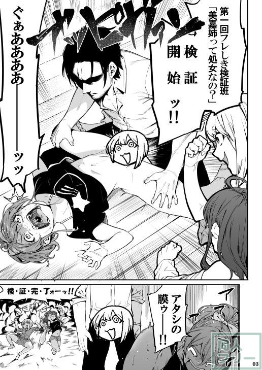 美嘉姉って処女なの？検証開始！抱腹絶倒！エロギャグ本 <> 002